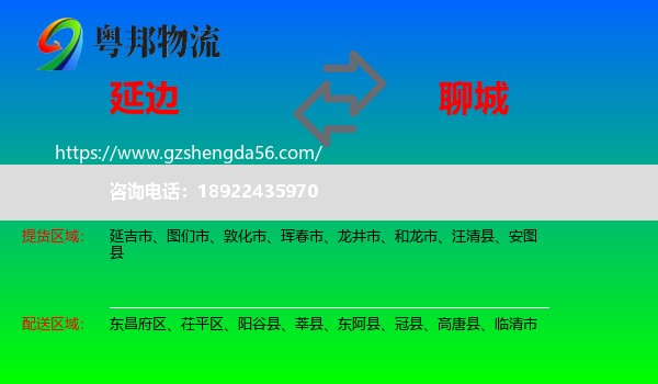 延边到聊城物流