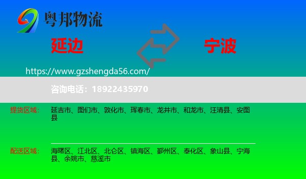 延边到宁波物流