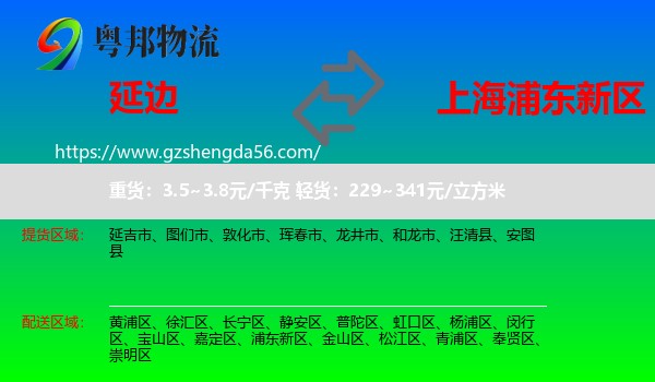延边到浦东新区物流