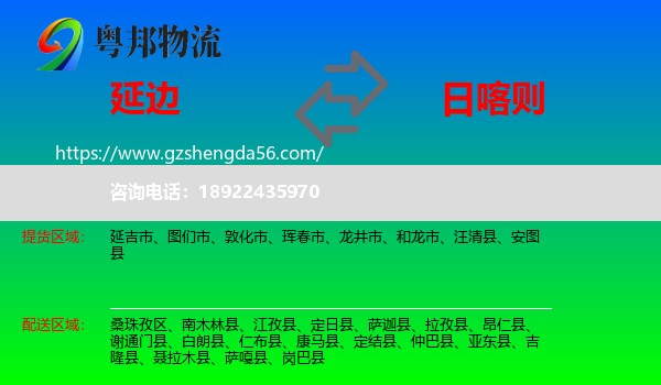 延边到日喀则物流