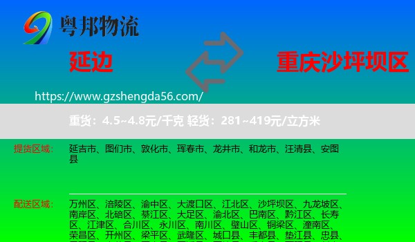 延边到沙坪坝区物流专线