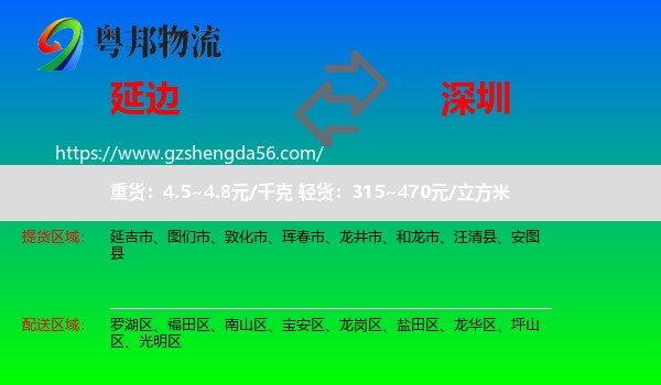 延边到深圳物流