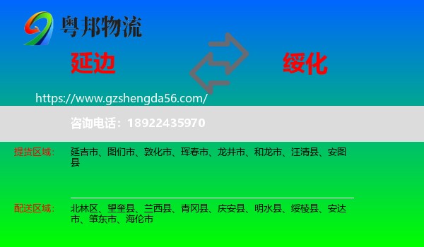 延边到绥化物流
