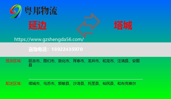延边到塔城物流