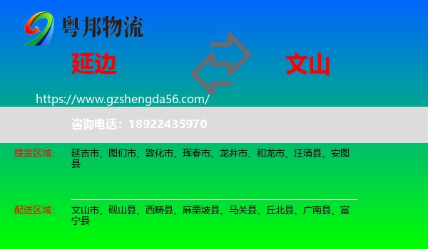 延边到文山物流