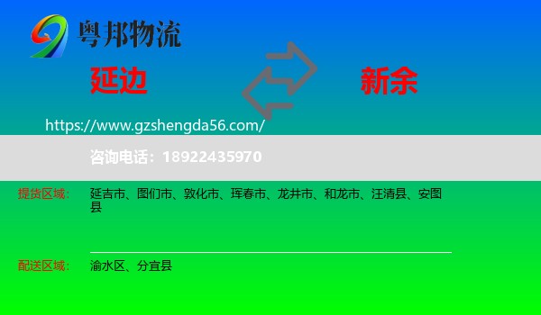 延边到新余物流