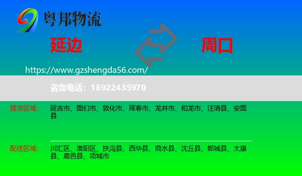 延边到周口物流