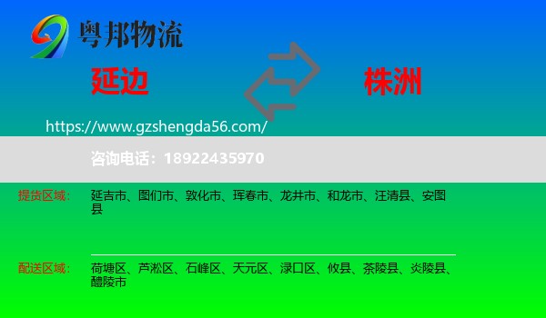 延边到株洲物流
