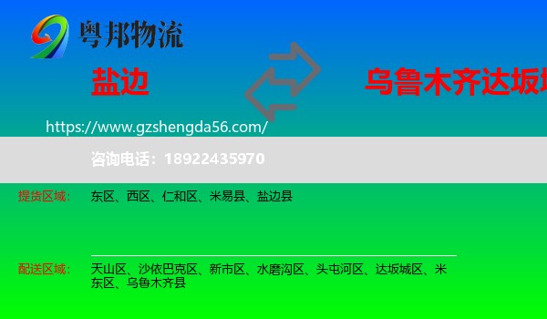 盐边县到达坂城区物流专线
