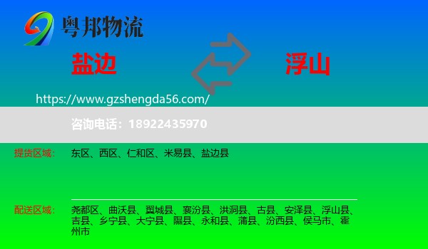 盐边县到浮山县物流专线