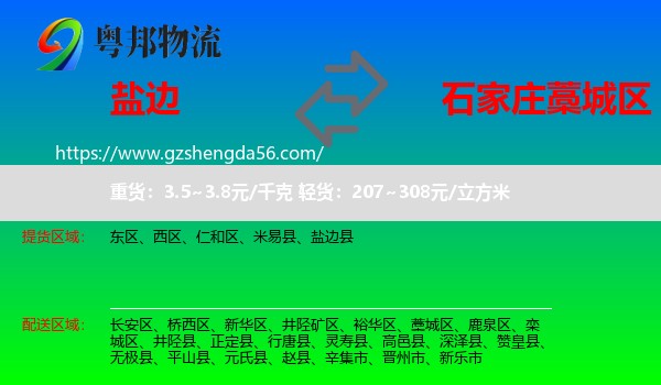 盐边县到藁城区物流专线