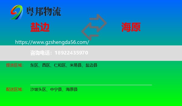 盐边县到海原县物流专线