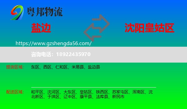 盐边县到皇姑区物流专线