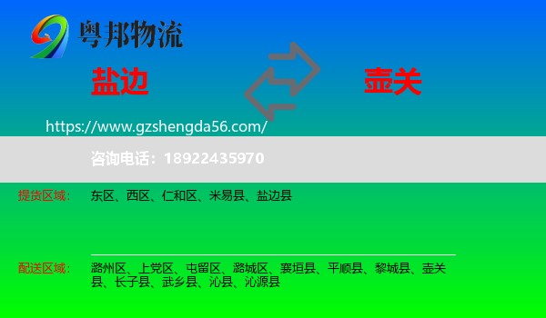 盐边县到壶关县物流专线