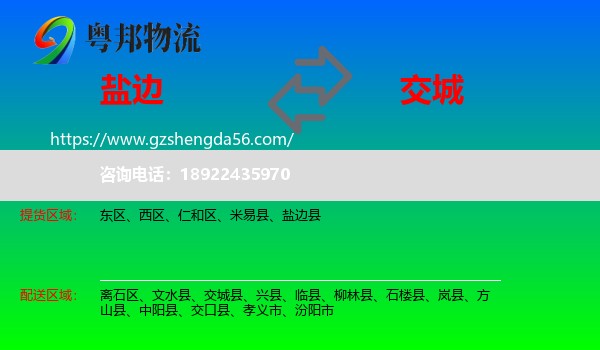盐边县到交城县物流专线