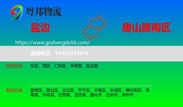 盐边县到路南区物流专线