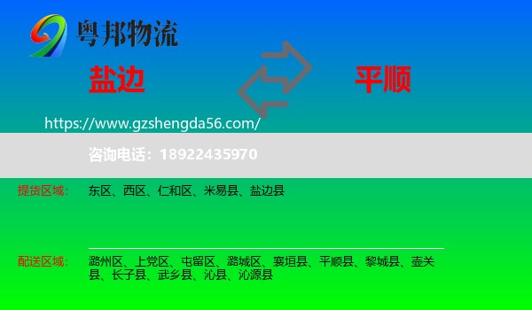 盐边县到平顺县物流专线