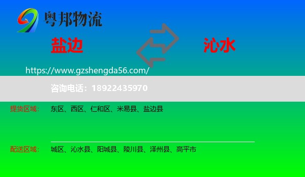 盐边县到沁水县物流专线