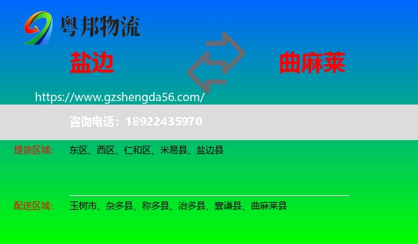 盐边县到曲麻莱县物流专线