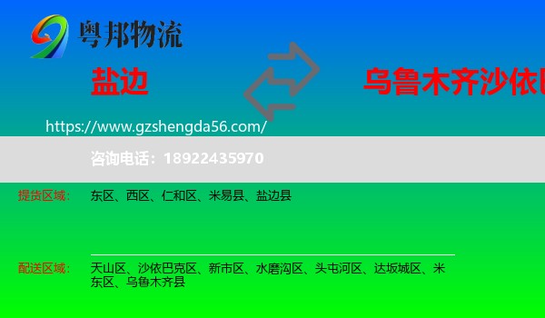 盐边县到沙依巴克区物流专线