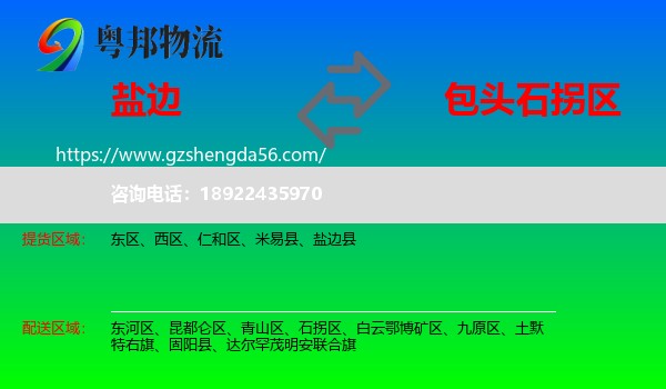盐边县到石拐区物流专线