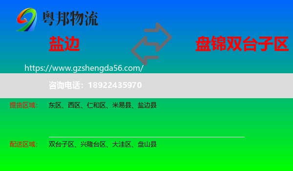 盐边县到双台子区物流专线