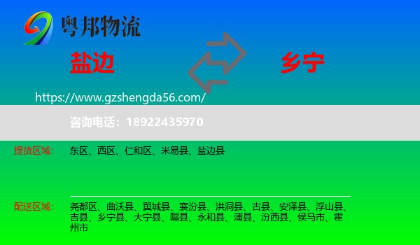 盐边县到乡宁县物流专线