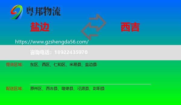 盐边县到西吉县物流专线