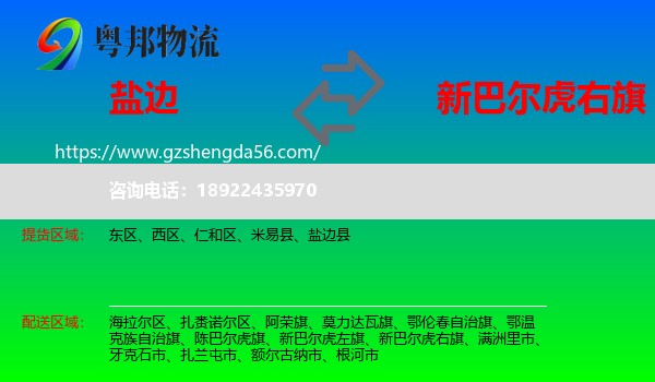 盐边县到新巴尔虎右旗物流专线