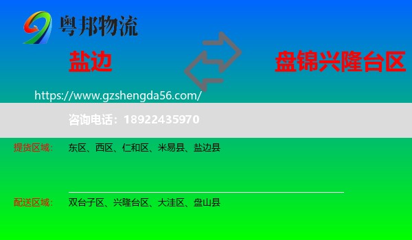 盐边县到兴隆台区物流专线