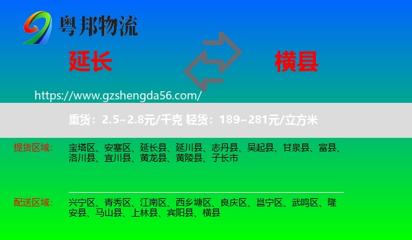 延长县到横县物流专线