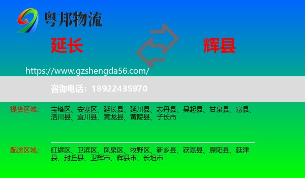 延长县到辉县市物流专线