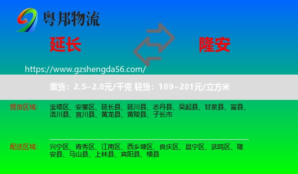 延长县到隆安县物流专线