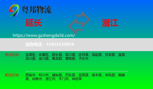 延长县到潜江市物流专线