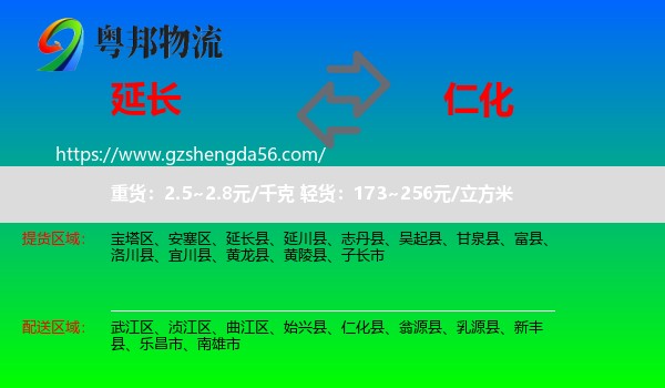 延长县到仁化县物流专线