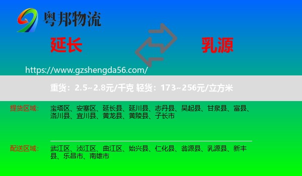 延长县到乳源县物流专线