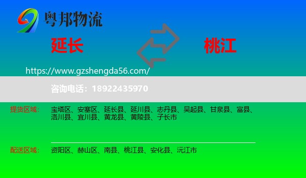 延长县到桃江县物流专线