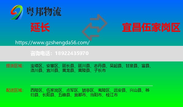 延长县到伍家岗区物流专线