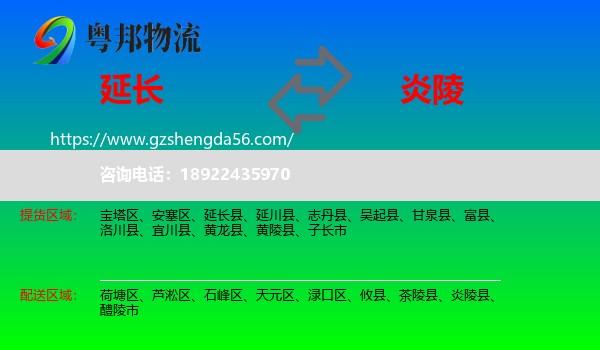 延长县到炎陵县物流专线