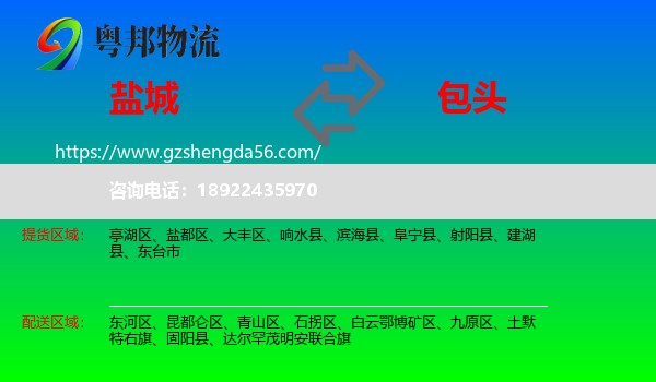 盐城到包头物流专线