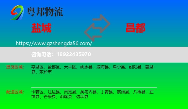 盐城到昌都物流专线