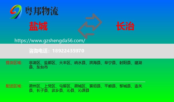 盐城到长治物流