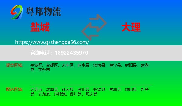 盐城到大理物流专线