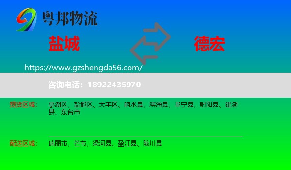盐城到德宏物流