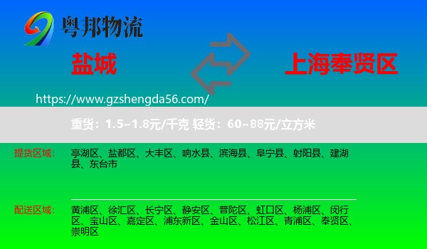 盐城到奉贤区物流专线