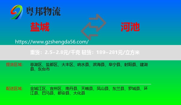 盐城到河池物流专线