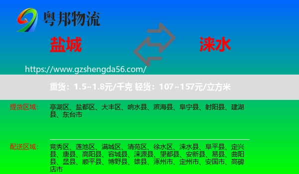 盐城到涞水县物流专线