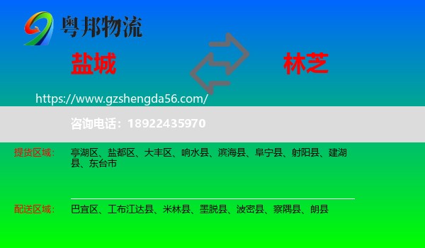 盐城到林芝物流