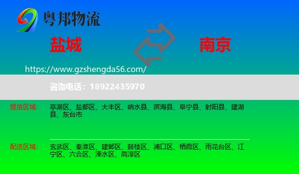 盐城到南京专线