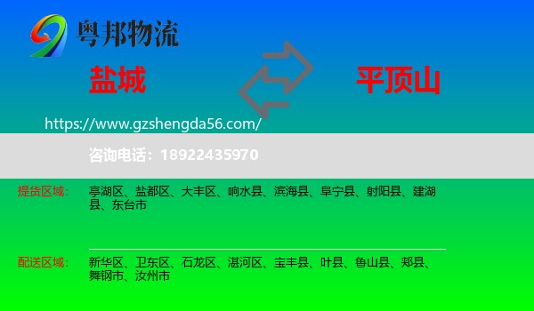 盐城到平顶山物流